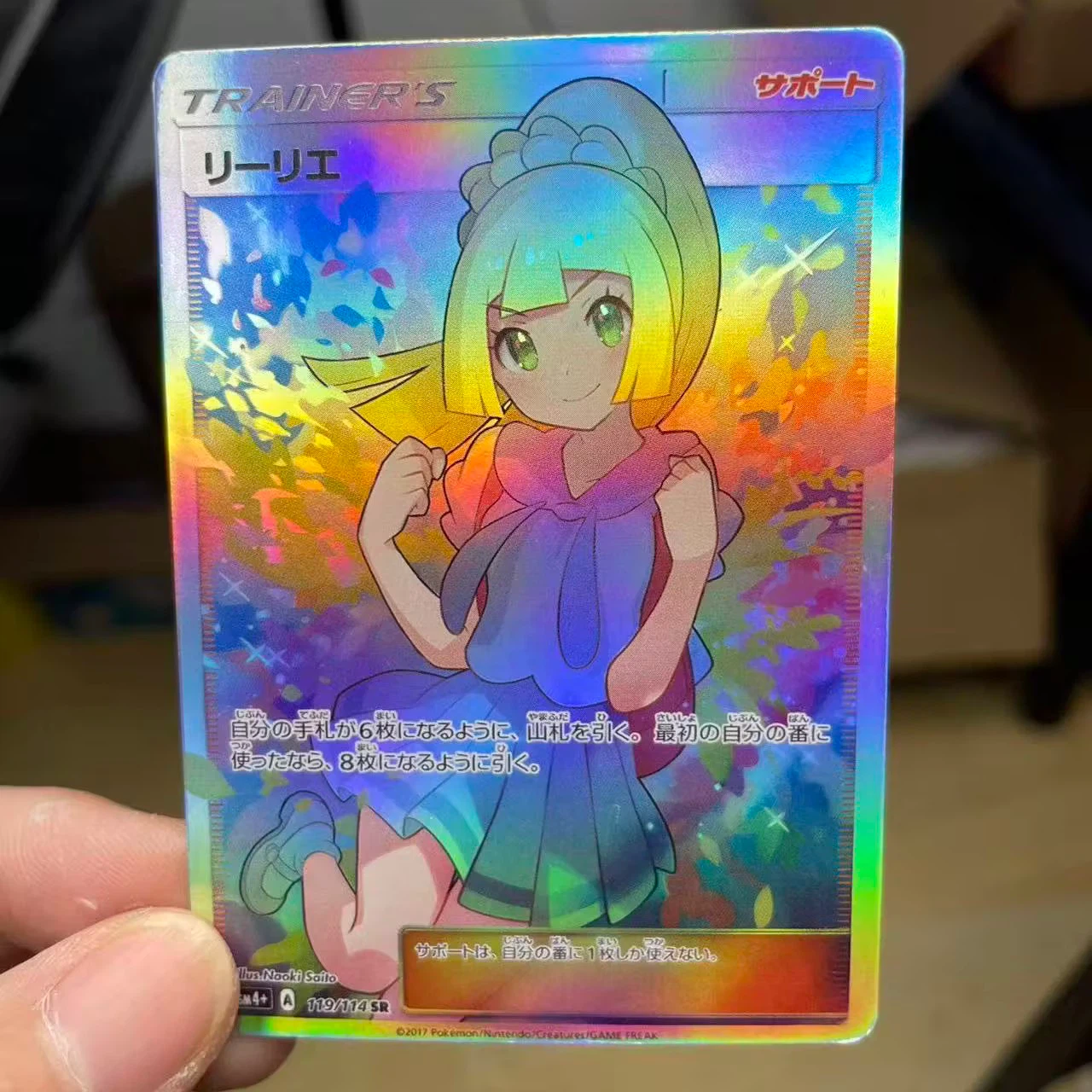 Lillie SR SM4+ Full Art Trainer